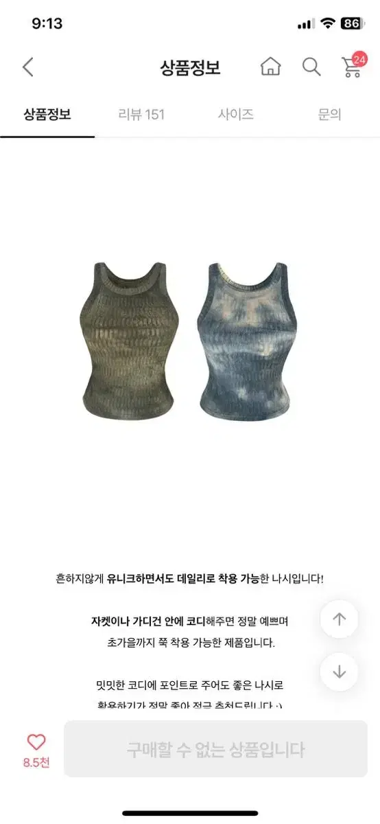 세이즈윤 나시 옷장정리 snake sleeveless